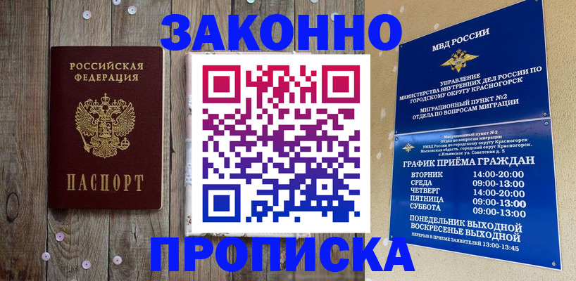 временная регистрация надежно в Можайске