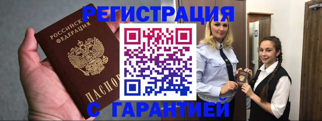 временная регистрация купить в Можайске