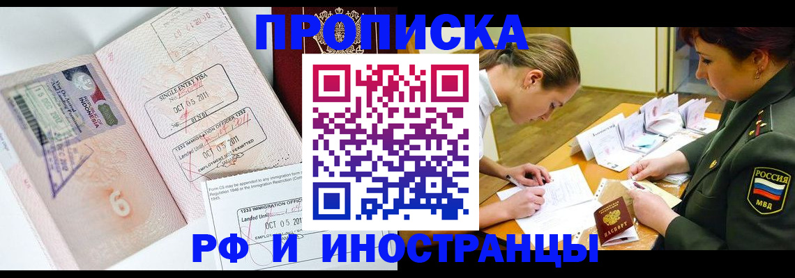 прописка для военкомата в Можайске