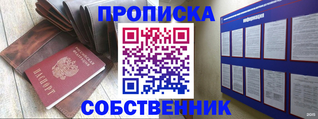 прописка гарантия в Можайске