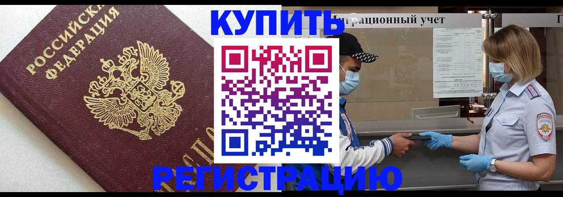 временная регистрация для школы в Можайске