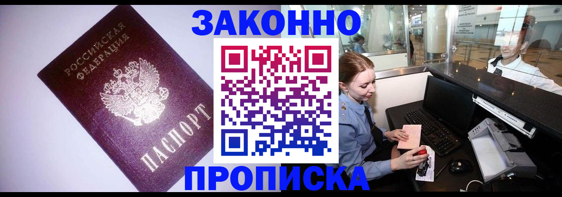временная регистрация в квартире в Можайске